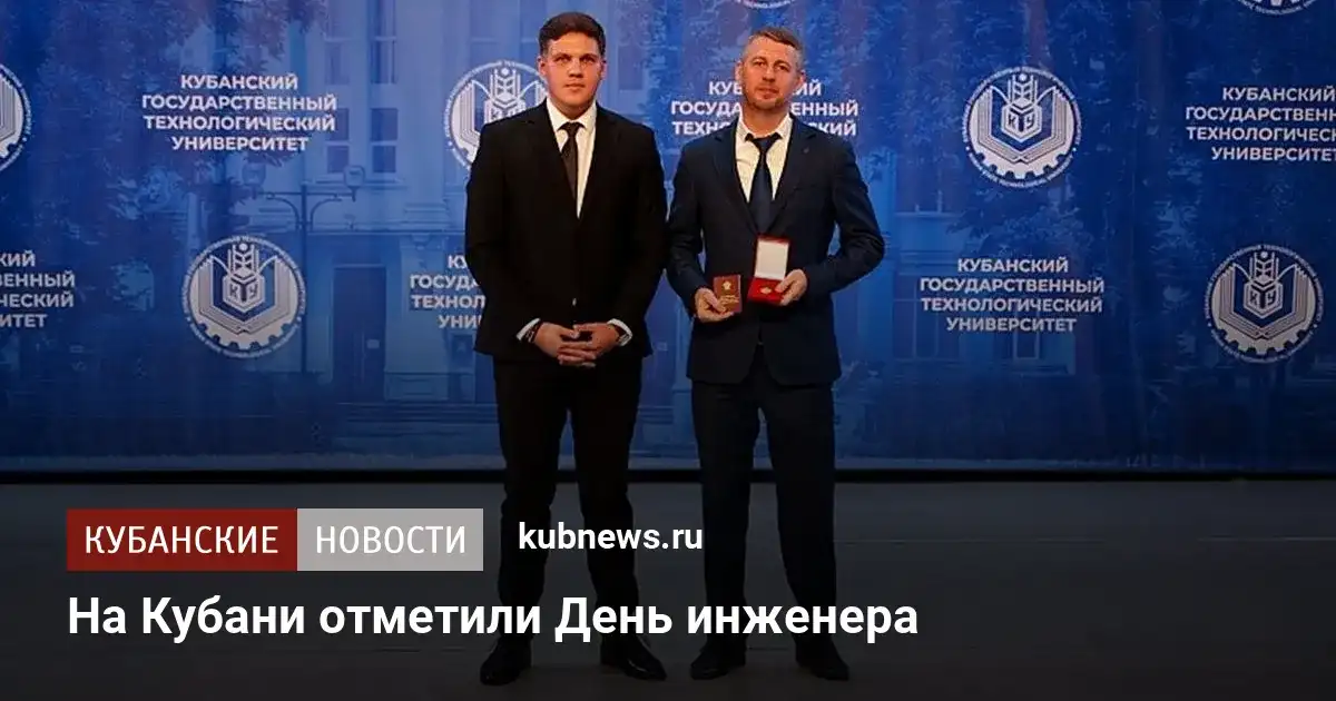 В КубГТУ провели мероприятие ко Дню инженера