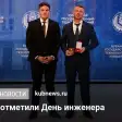 В КубГТУ провели мероприятие ко Дню инженера